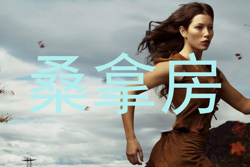 桑拿房
