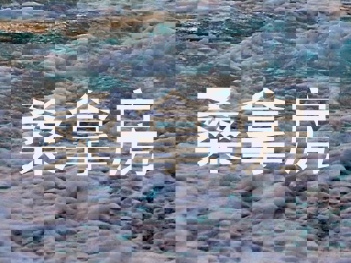桑拿房