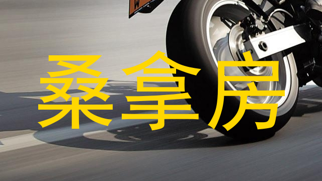 桑拿房