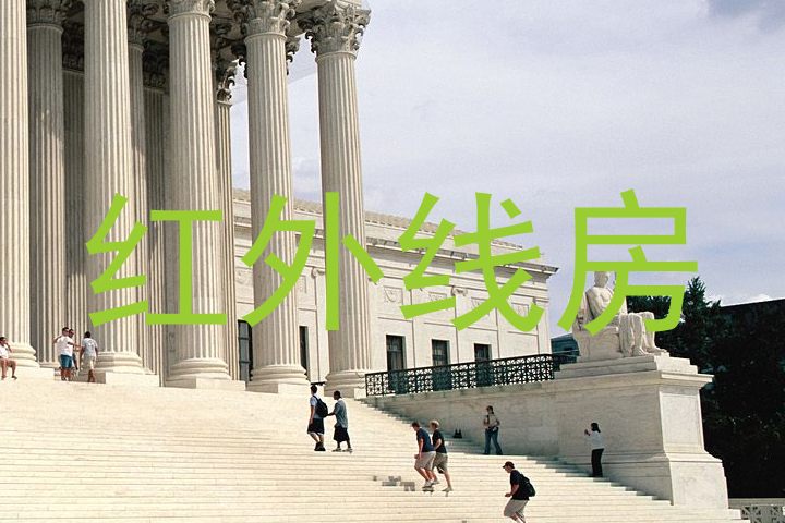 红外线房