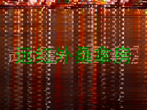 远红外桑拿房