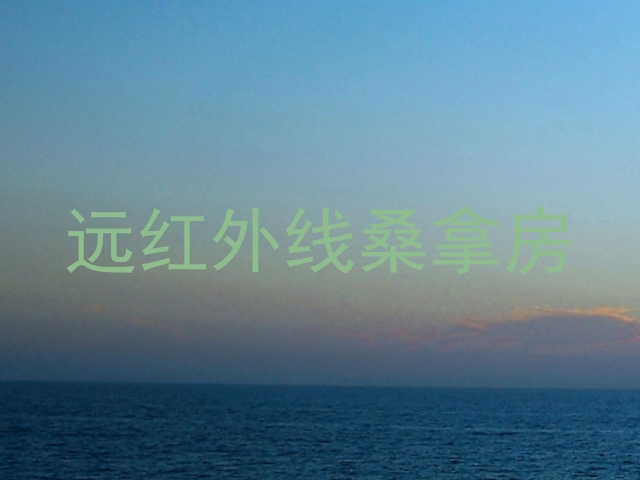 远红外线桑拿房