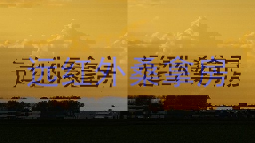 远红外桑拿房