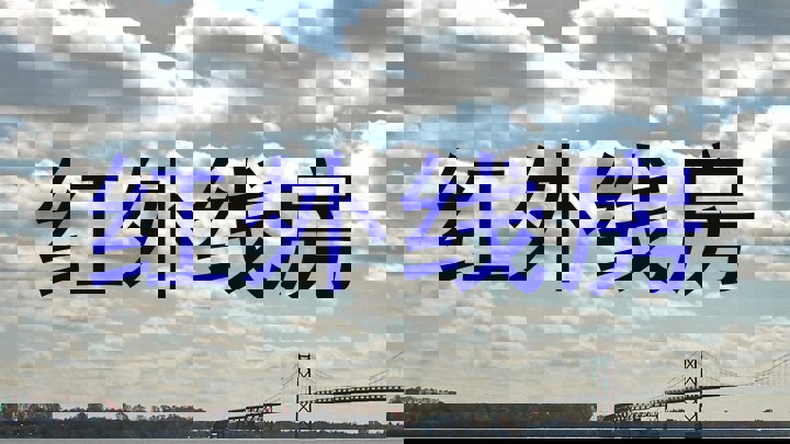 红外线房