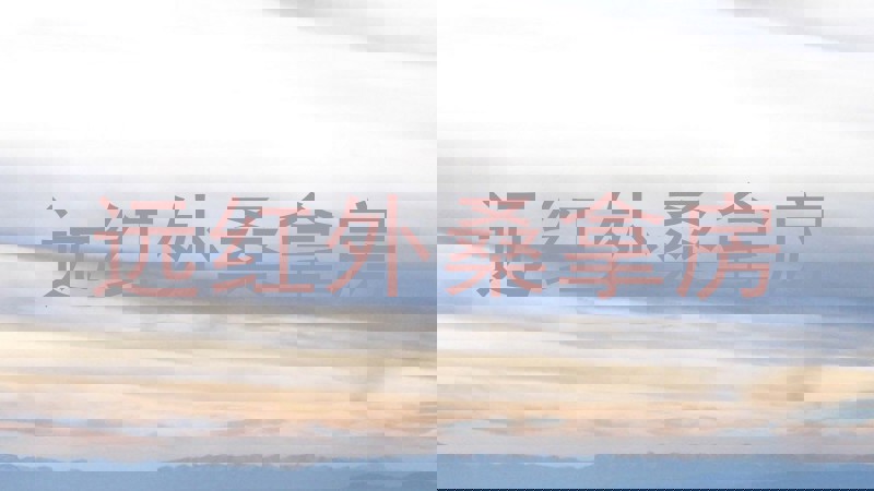 远红外桑拿房