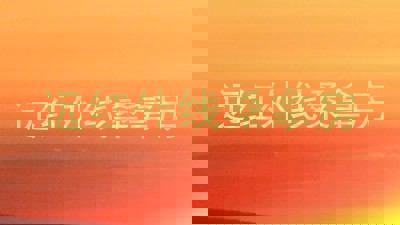 远红外线桑拿房