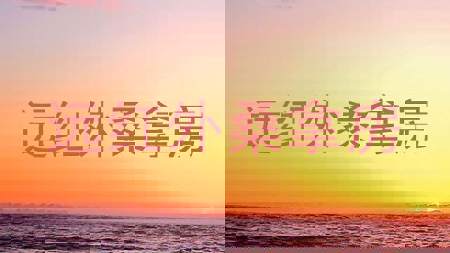 远红外桑拿房