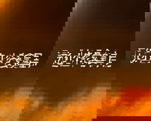 远红外线桑拿房