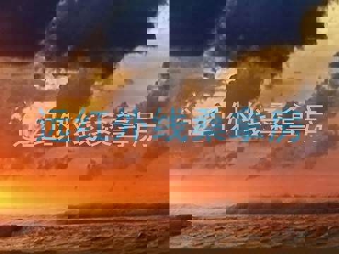 远红外线桑拿房