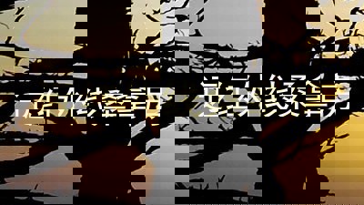 远红外线桑拿房