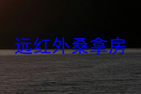 远红外桑拿房