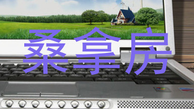桑拿房