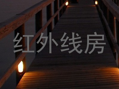 红外线房