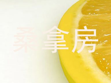 桑拿房