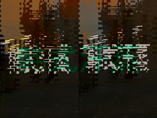 韩式汗蒸