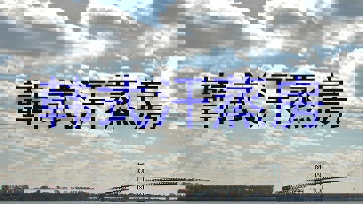 韩式汗蒸房