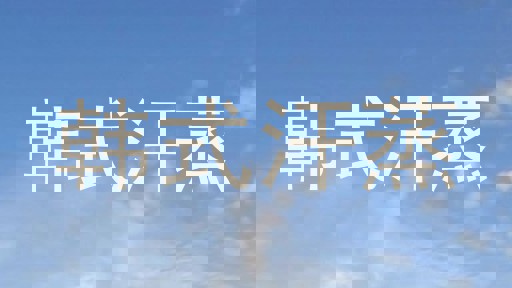 韩式汗蒸