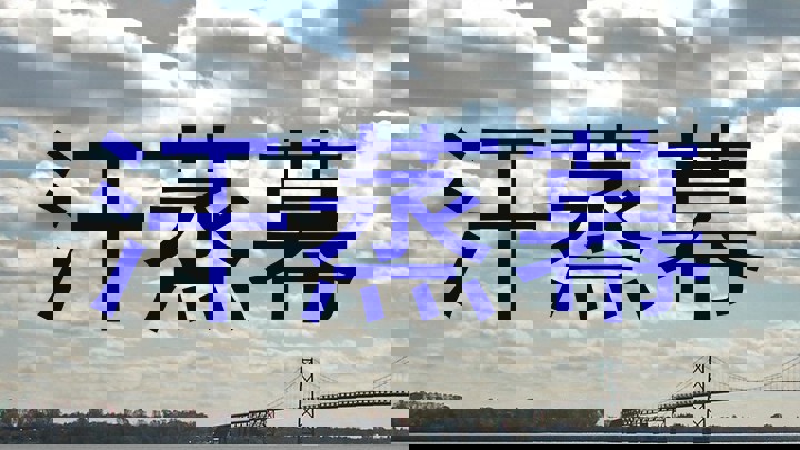 汗蒸幕