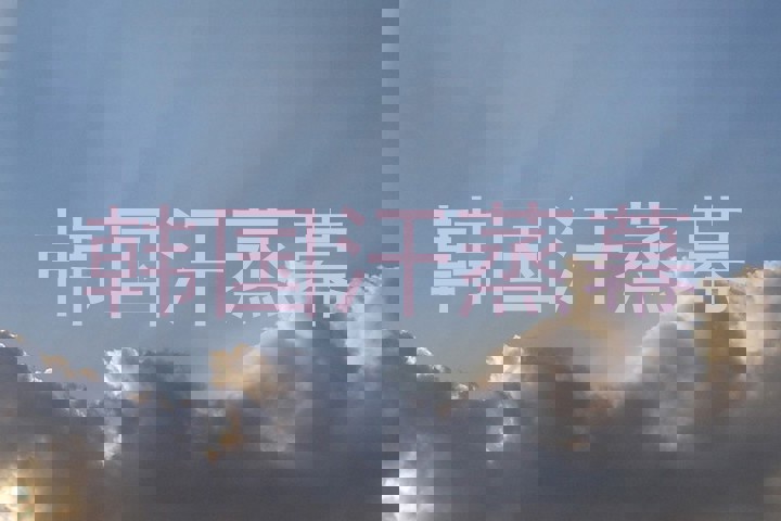 韩国汗蒸幕