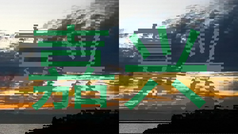 嘉兴
