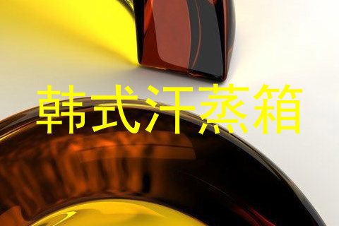 韩式汗蒸箱