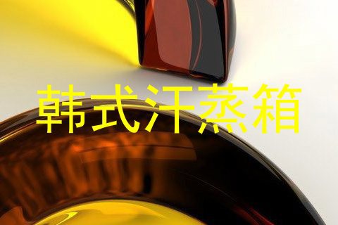 韩式汗蒸箱