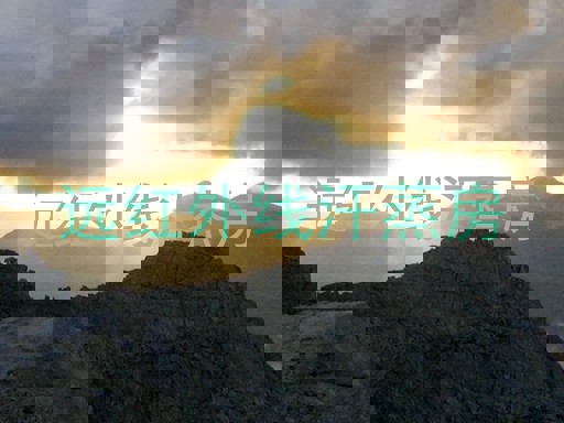 远红外线汗蒸房