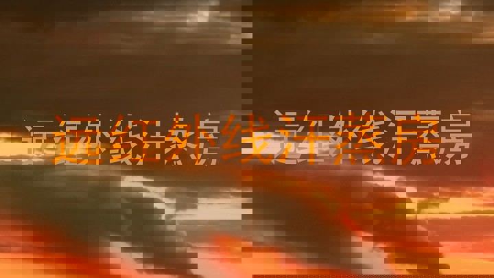 远红外线汗蒸房