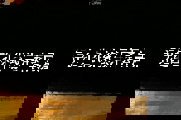 远红外线汗蒸房