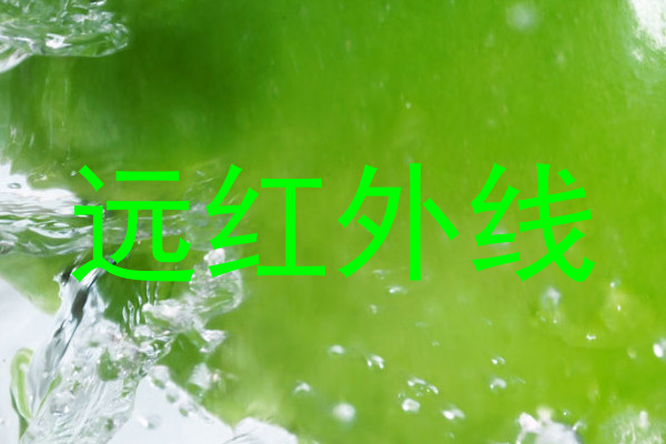 远红外线