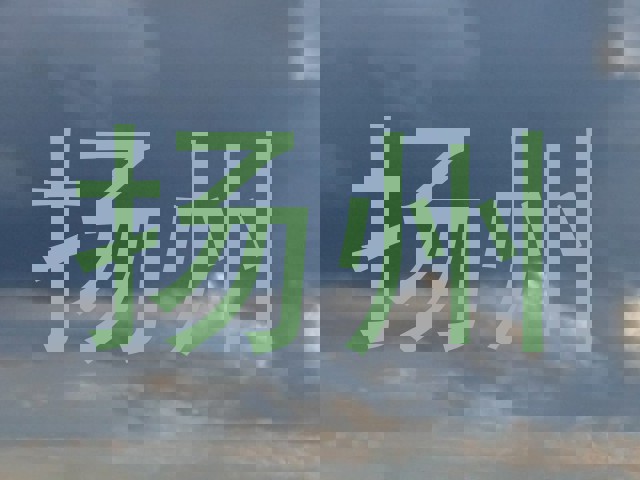 扬州