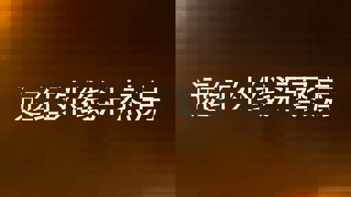 远红外线汗蒸房