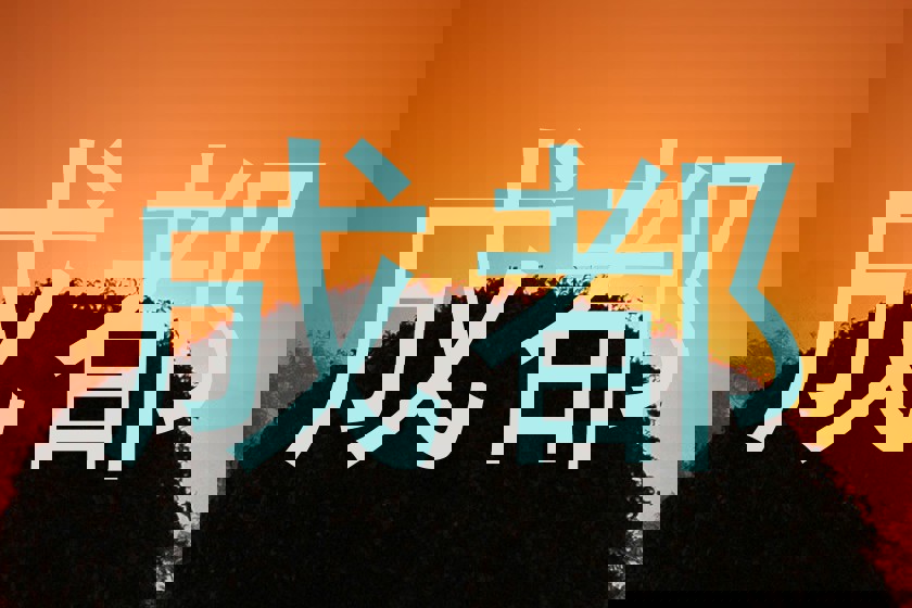 成都