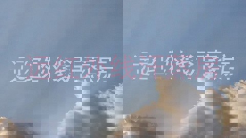 远红外线汗蒸房