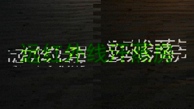 远红外线汗蒸房