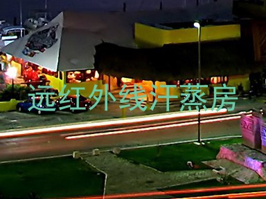 远红外线汗蒸房