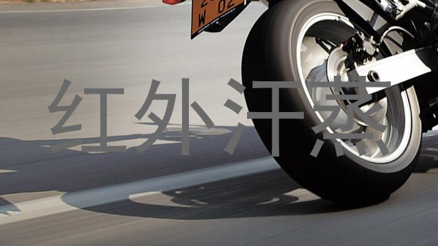红外汗蒸