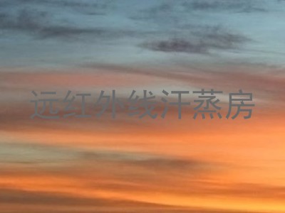 远红外线汗蒸房