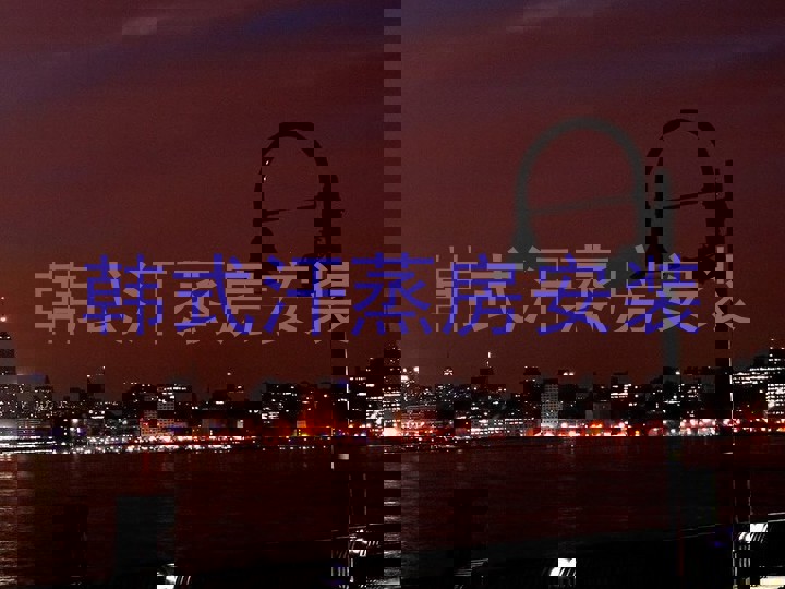 韩式汗蒸房安装