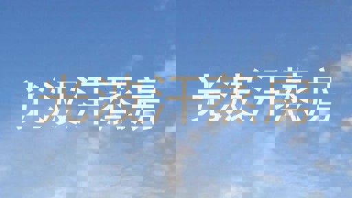 光波汗蒸房