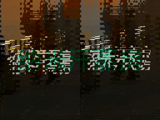 纳米汗蒸房