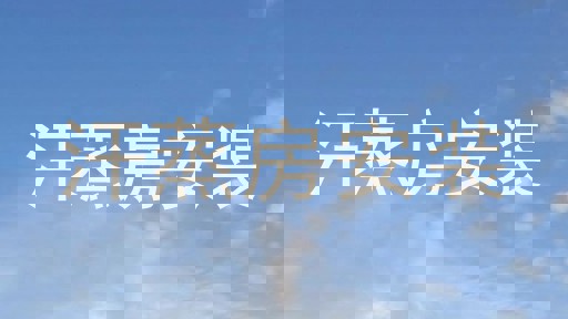 汗蒸房安装