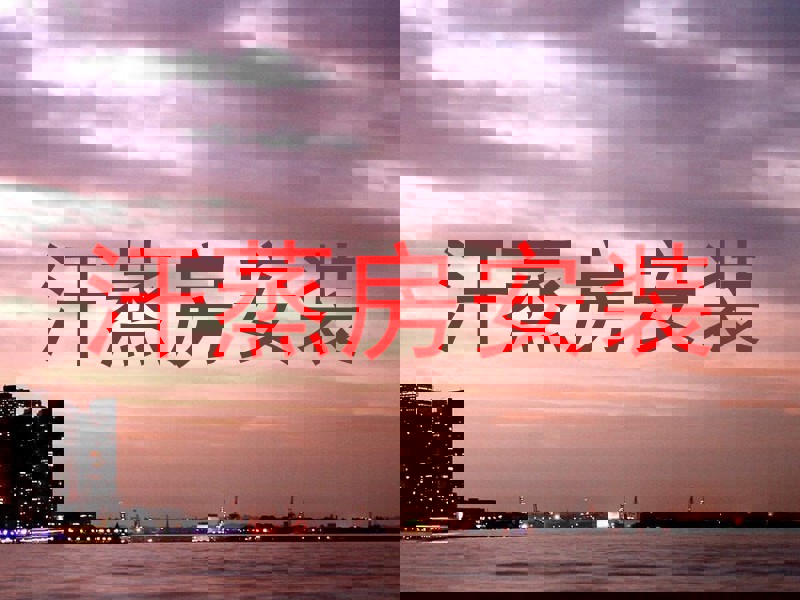 汗蒸房安装