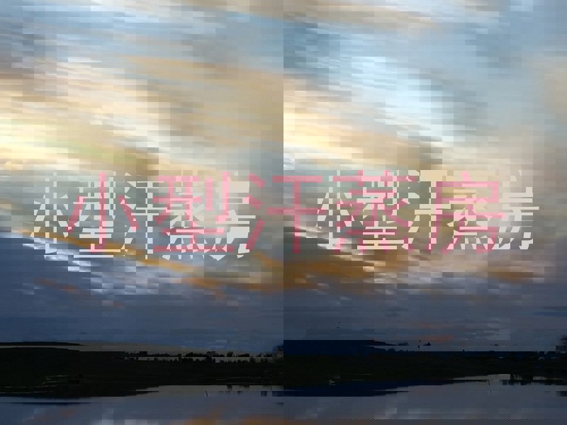 小型汗蒸房