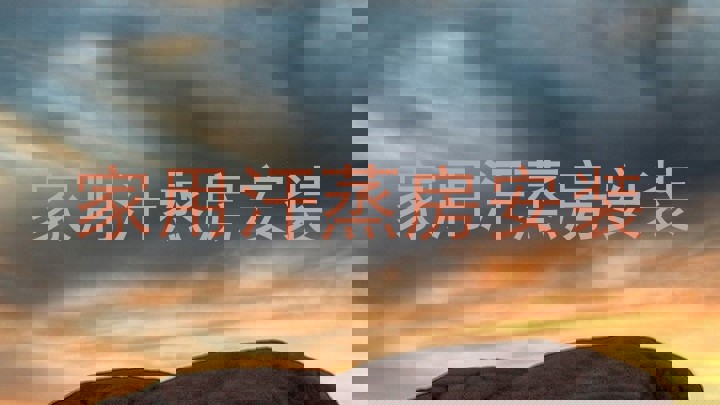 家用汗蒸房安装