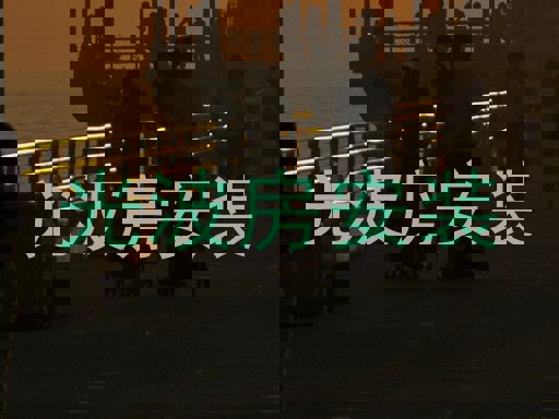 光波房安装