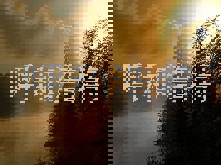 呼和浩特