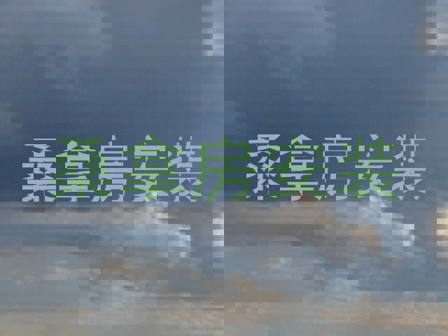 桑拿房安装