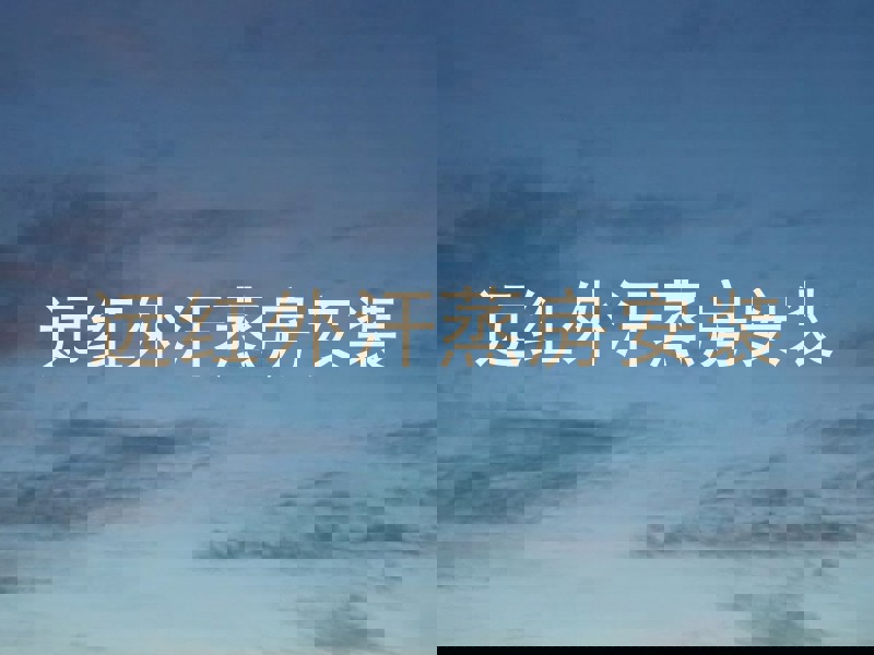 远红外汗蒸房安装