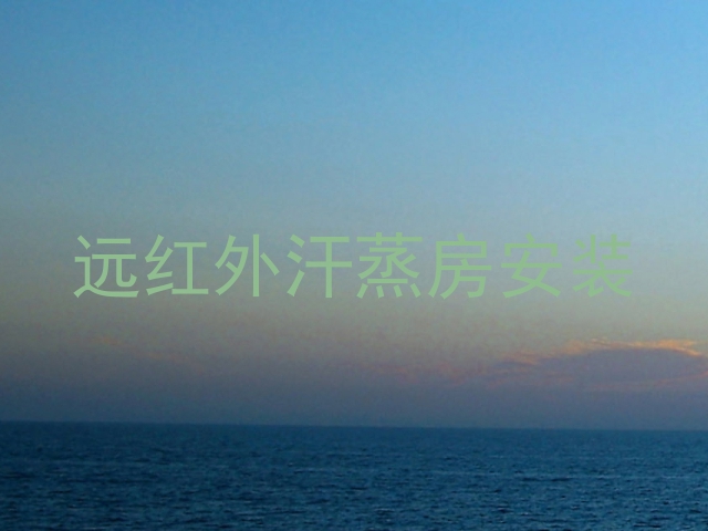 远红外汗蒸房安装